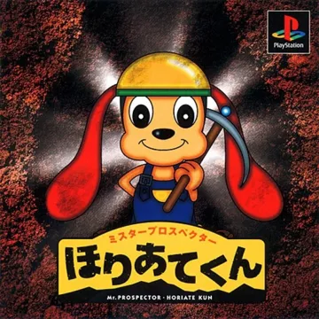 Mr. Prospector - Horiate-kun (JP) box cover front